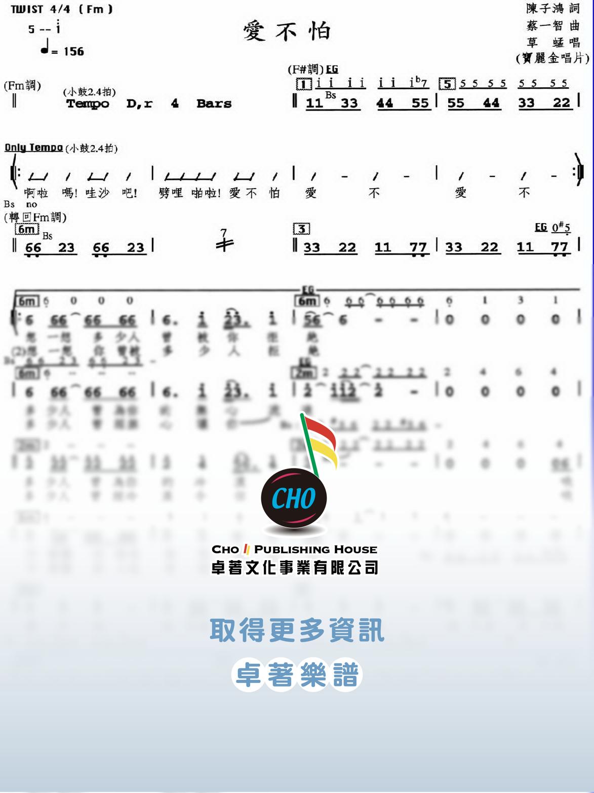 愛不怕